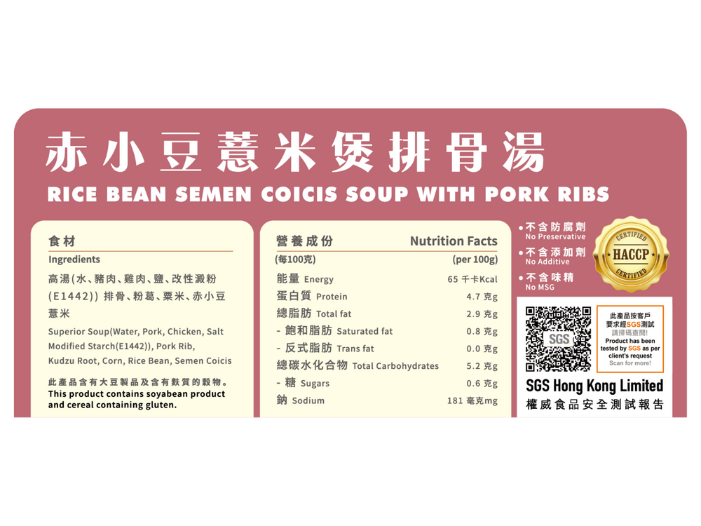赤小豆薏米煲排骨湯