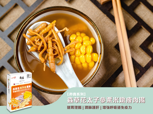 火鍋湯底🔥最養生蟲草花太子参粟米燉瘦肉湯 x 4包