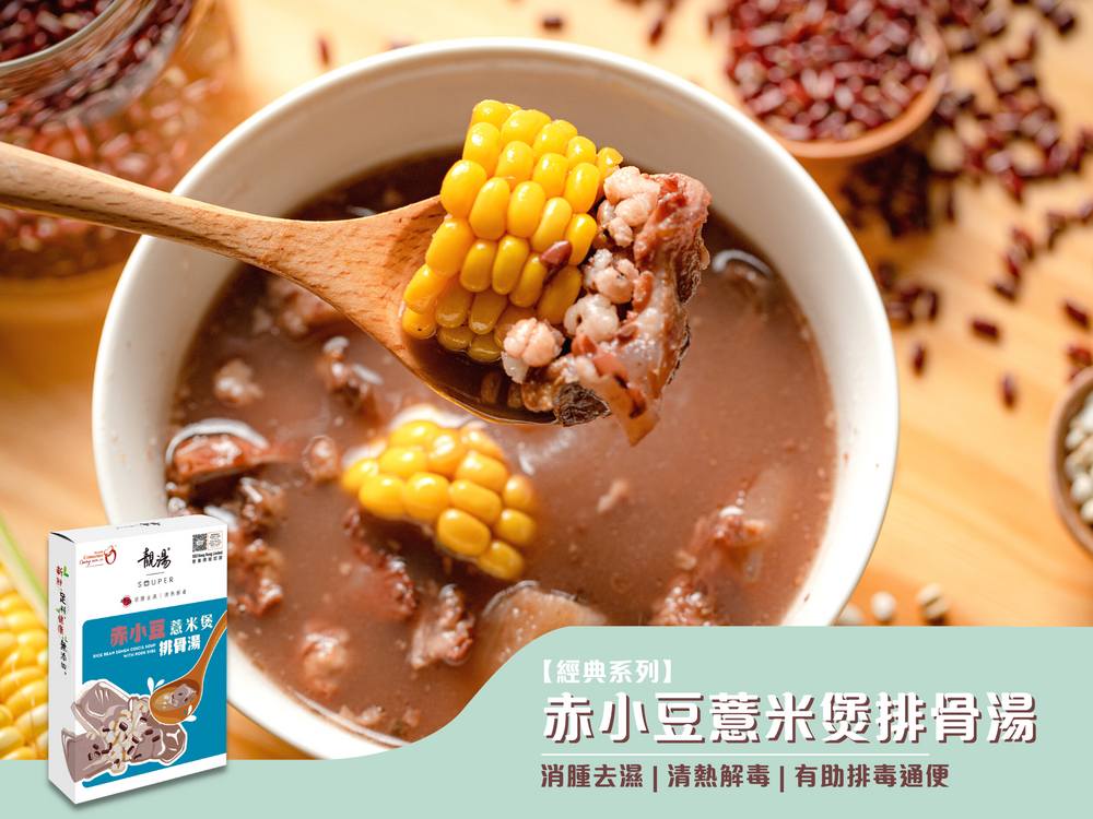 散水湯-赤小豆薏米煲排骨湯