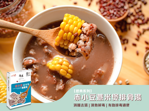 赤小豆薏米煲排骨湯
